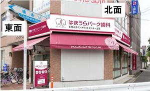 K-Design (kurohigekun)さんの歯科医院の壁面看板3面・置き看板のデザイン制作への提案