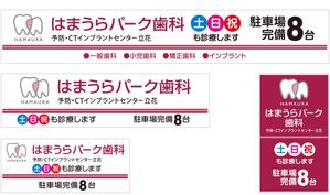 G-ing (G-ing)さんの歯科医院の壁面看板3面・置き看板のデザイン制作への提案