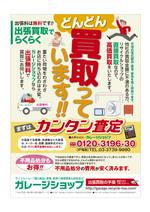 hirade (hirade)さんのリサイクルショップの出張買取のポスティングチラシへの提案