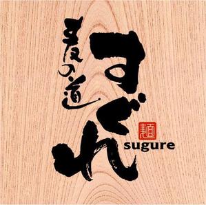 saiga 005 (saiga005)さんのラーメン屋　ロゴへの提案