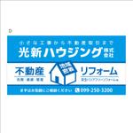 荒井雅浩 (Arai_m)さんの不動産業及びリフォーム業の看板デザイン☆への提案