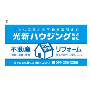 FLY HALF design (Arai_m)さんの不動産業及びリフォーム業の看板デザイン☆への提案