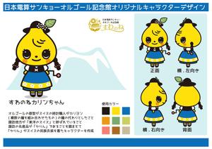 プレミアムオレンジ (premiumorange)さんの日本電産サンキョーオルゴール記念館「すわのね」オリジナルキャラクターデザインへの提案