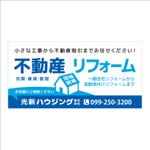 FLY HALF design (Arai_m)さんの不動産業及びリフォーム業の看板デザイン☆への提案