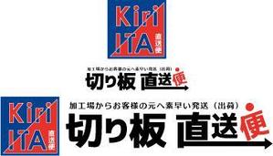 中津留　正倫 (cpo_mn)さんの「切り板 直送便」のロゴ作成 への提案