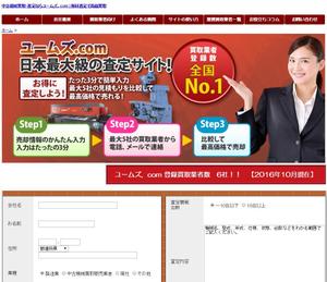T_kintarou (T_kintarou)さんの機械一括査定サイト「ユームズ．com」のトップ画像への提案