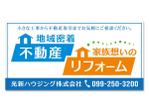 ilab (ilab1127)さんの不動産業及びリフォーム業の看板デザイン☆への提案