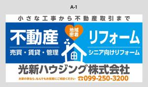 K-Design (kurohigekun)さんの不動産業及びリフォーム業の看板デザイン☆への提案