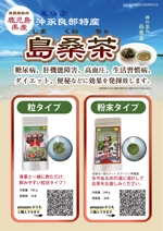 ARCH design (serierise)さんの島桑茶を宣伝するチラシへの提案