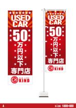 qb (qb151a)さんの中古車販売店　５０万円以下専門店　のぼりデザインへの提案