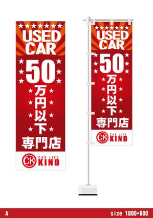 qb (qb151a)さんの中古車販売店　５０万円以下専門店　のぼりデザインへの提案