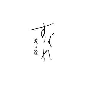 Kizineko (okamatsu_001)さんのラーメン屋　ロゴへの提案