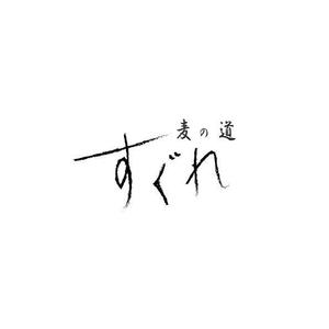 Kizineko (okamatsu_001)さんのラーメン屋　ロゴへの提案