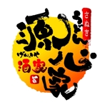saiga 005 (saiga005)さんの「心源」のロゴ作成への提案