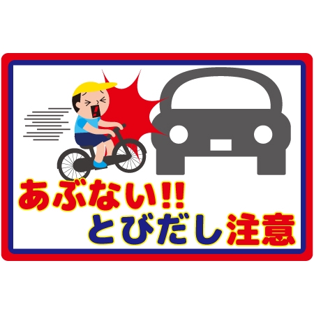 Inoue Mistueさんの事例 実績 提案 自転車飛び出し注意 注意喚起の交通標識のイラスト Arcphiliaさ クラウドソーシング ランサーズ
