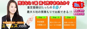 dream　A to Z (wasabi_001)さんの機械一括査定サイト「ユームズ．com」のトップ画像への提案
