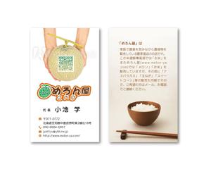 hamutori (kinsda)さんの米、メロン販売農家「めろん屋こいけ」の名刺デザインへの提案