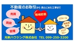 TSUBASA (tsubasa1026tsubasa)さんの不動産業及びリフォーム業の看板デザイン☆への提案