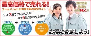 tatehama (tatehama)さんの機械一括査定サイト「ユームズ．com」のトップ画像への提案