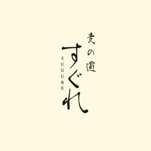ATARI design (atari)さんのラーメン屋　ロゴへの提案