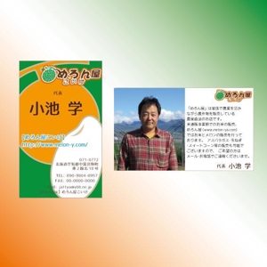 Tsubaki Sakurai (tsubaki-sakurai)さんの米、メロン販売農家「めろん屋こいけ」の名刺デザインへの提案