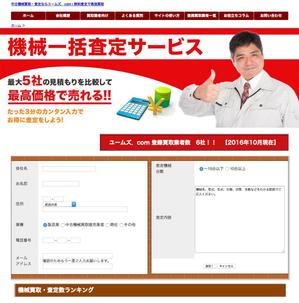 VainStain (VainStain)さんの機械一括査定サイト「ユームズ．com」のトップ画像への提案