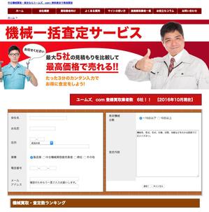 VainStain (VainStain)さんの機械一括査定サイト「ユームズ．com」のトップ画像への提案