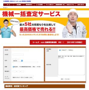VainStain (VainStain)さんの機械一括査定サイト「ユームズ．com」のトップ画像への提案
