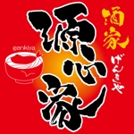 ninjin (ninjinmama)さんの「心源」のロゴ作成への提案