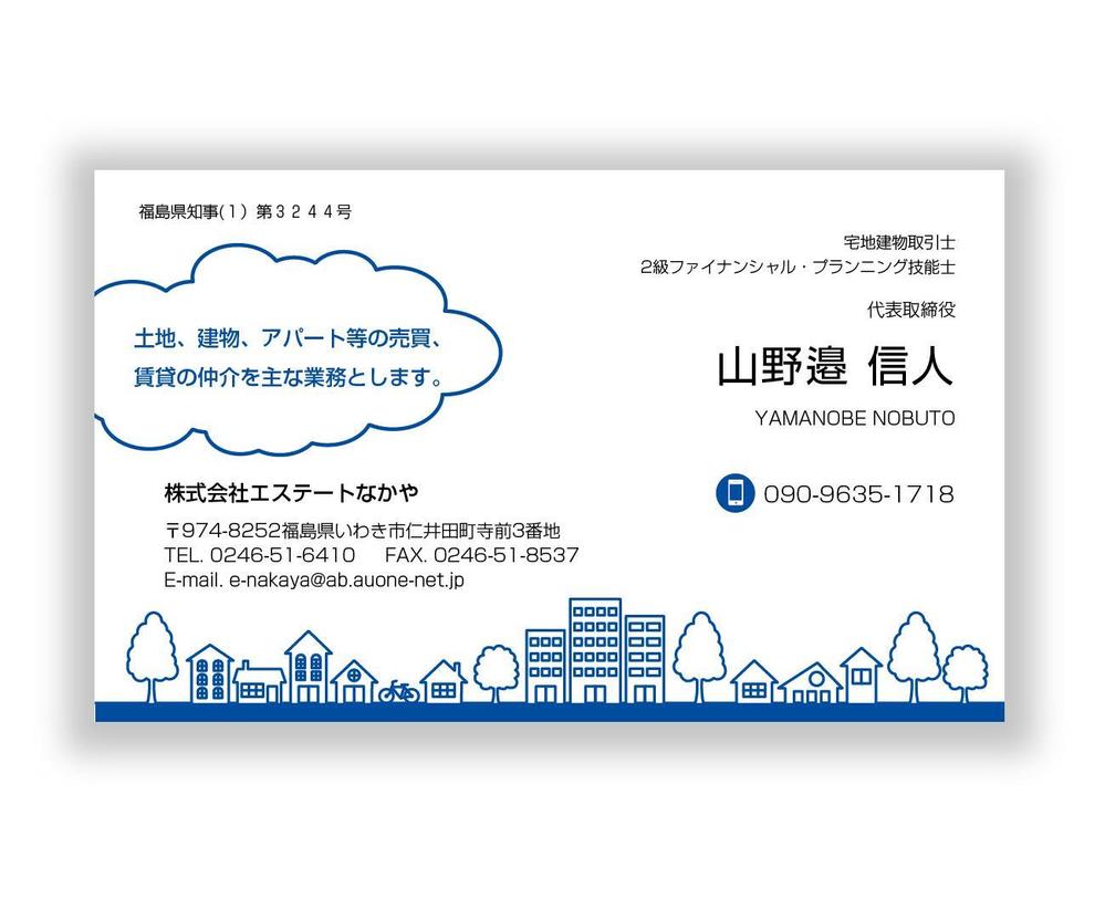 不動産会社「株式会社エステートなかや」の名刺デザイン