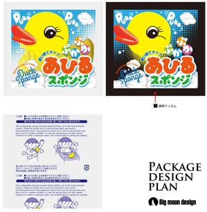 Big moon design (big-moon)さんのぷかぷか　あひるスポンジ　パッケージデザイン依頼への提案