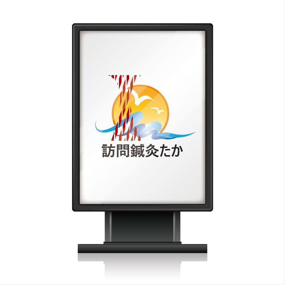 神戸の在宅治療院 「訪問鍼灸たか」の ロゴ