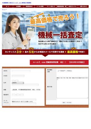 宮里ミケ (miyamiyasato)さんの機械一括査定サイト「ユームズ．com」のトップ画像への提案