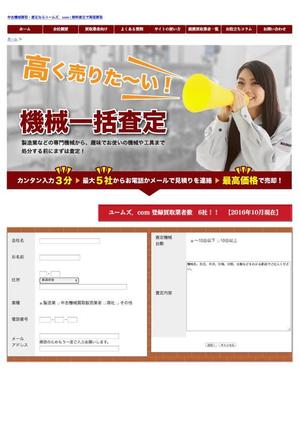 宮里ミケ (miyamiyasato)さんの機械一括査定サイト「ユームズ．com」のトップ画像への提案
