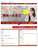 宮里ミケ (miyamiyasato)さんの機械一括査定サイト「ユームズ．com」のトップ画像への提案
