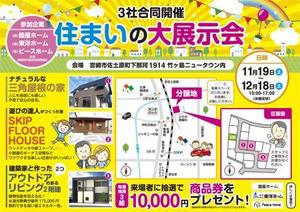 curry-man ()さんの3社合同のマイホーム完成現場見学会への提案