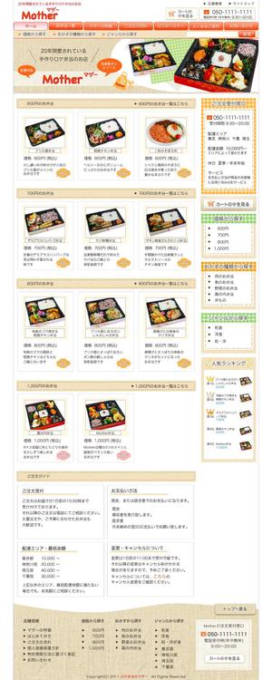 mistral ()さんのロケ弁当店の新規WEBデザインへの提案