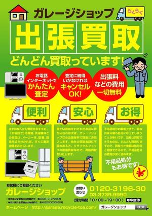 nkj (nkjhrs)さんのリサイクルショップの出張買取のポスティングチラシへの提案