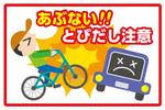 NANA (meowmeowmeow77)さんの自転車飛び出し注意！注意喚起の交通標識のイラストへの提案