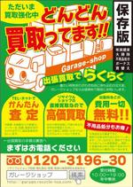 yasu (yasu_challenge001)さんのリサイクルショップの出張買取のポスティングチラシへの提案