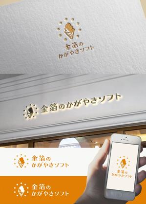 p ()さんの《金箔ソフト》認定店にて看板等に使用するロゴへの提案