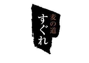 naka6 (56626)さんのラーメン屋　ロゴへの提案