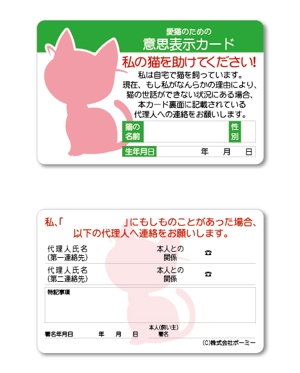 濱野　勝 (chabitoranosuke)さんの「愛猫のための意思表示カード」のデザインへの提案