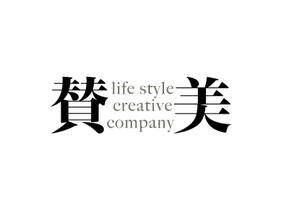 naka6 (56626)さんの美容と健康に関する会社　「株式会社　賛美」のロゴへの提案