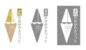 溝上栄一 ()さんの《金箔ソフト》認定店にて看板等に使用するロゴへの提案