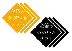 工房あたり (atari777)さんの《金箔ソフト》認定店にて看板等に使用するロゴへの提案