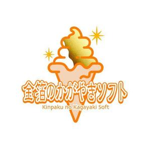 saiga 005 (saiga005)さんの《金箔ソフト》認定店にて看板等に使用するロゴへの提案