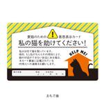 interemit design (emitoemit)さんの「愛猫のための意思表示カード」のデザインへの提案