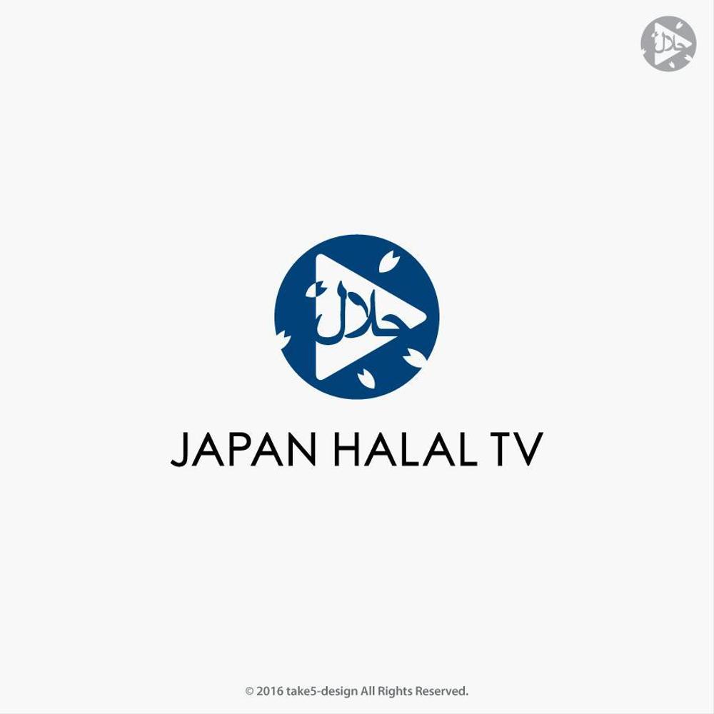 日本発の"ハラール特化型"インターネットテレビ局「JAPAN HALAL TV」のロゴデザイン