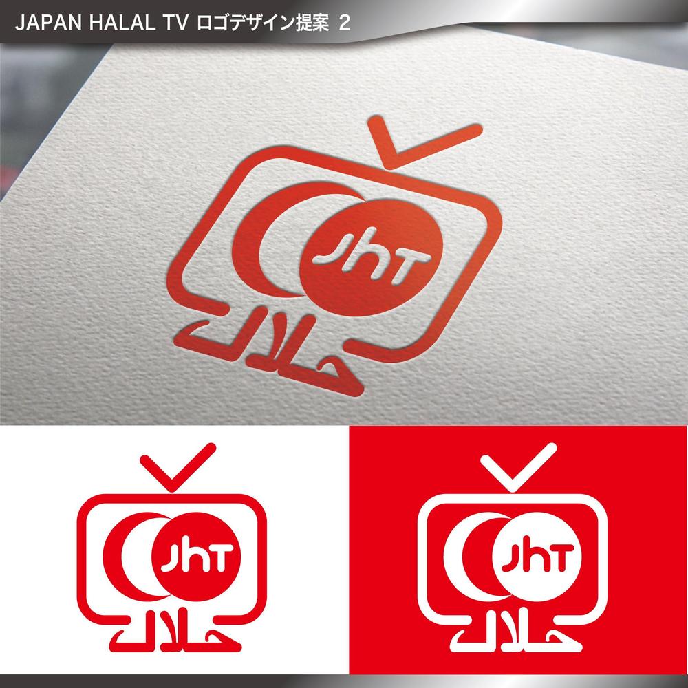 日本発の"ハラール特化型"インターネットテレビ局「JAPAN HALAL TV」のロゴデザイン